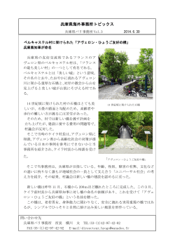 パリ事務所（PDF：191KB） - 兵庫県