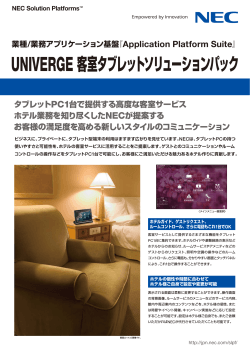 UNIVERGE 客室タブレットソリューションパック - 日本電気