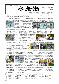 ～三志小校長だより～ 第5号 南あわじ市立三原志知小学校長 延命寺 真紀