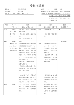 世界史A 授業指導案 - 佐賀星生学園