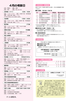 4月の相談日ほか.pdf(186KBytes) - 阿南市