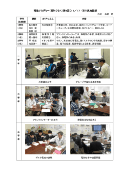 理数アカデミー（理科クラス）第9回（11／17 (日)）実施記録