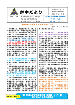 祝 墨田区中学校夏季大会 準優勝 サッカー部 第6ブロック大会出場決定！