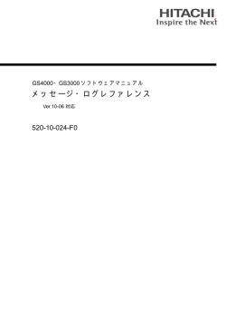 メッセージ・ログレファレンス(PDF形式、9263kバイト)