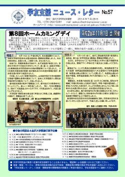 ニュース・レター№57 - adm.kanazawa-u.ac.jp - 金沢大学