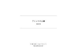 プシュケの心臓 - タテ書き小説ネット
