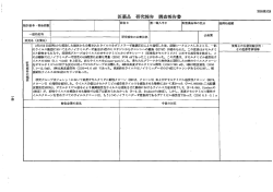 医薬品 研究報告 調査報告書