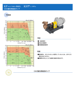 ー接液部は、 BCとSUSしか使用 していないため、 赤サビの 口信頼性の