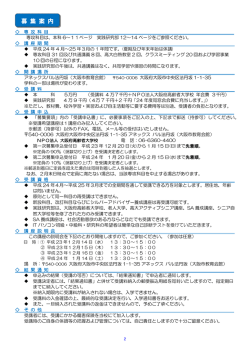 募 集 案 内 - 大阪府高齢者大学校