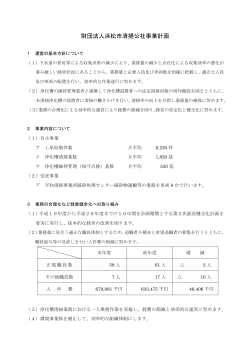 pdfファイル - 一般財団法人 浜松市清掃公社