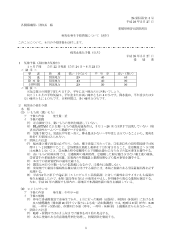 06月（PDF：186KB） - 愛媛県