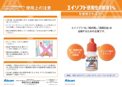 点眼指導箋＞エイゾプト &reg; 懸濁性点眼液1
