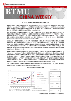 東京三菱 中国情報月報 12月号 - 三菱東京UFJ銀行