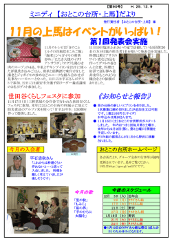 上馬だより12月(90号) - ミニディおとこの台所