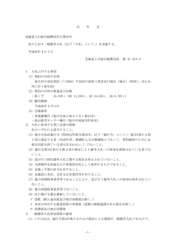 公 告 文 - 上川総合振興局