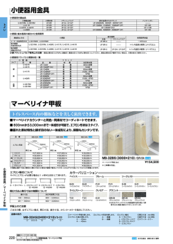 小便器用金具 マーベリイナ甲板 - LIXIL