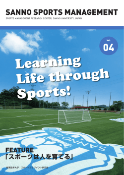 Learning Life through Sports! - 産業能率大学