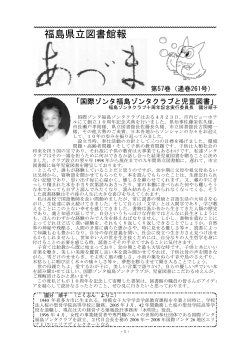 PDF版 - 福島県立図書館