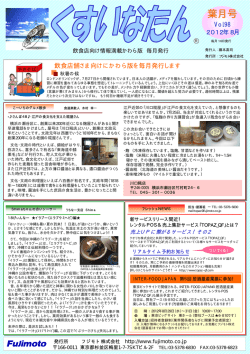 葉月号 - フジモト株式会社