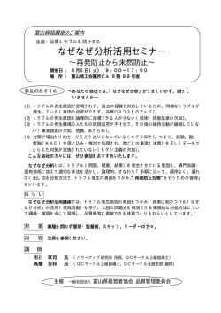 なぜなぜ分析活用セミナー - 富山県経営者協会