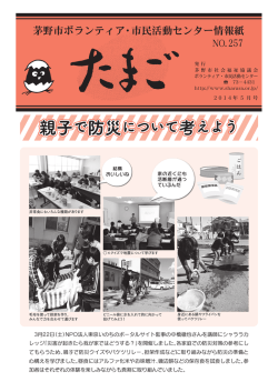 親子で防災について考えよう 親子で防災について考えよう