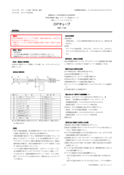 DPチューブ【15】 - クリエートメディック