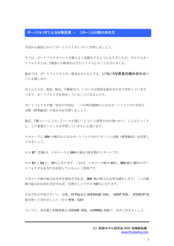 ポートフォリオによる分散投資 &minus; リターンと分散の求め方
