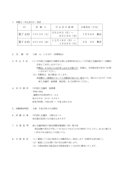 平成26年度 販売士検定3級 スケジュール・受験料 - 川内商工会議所