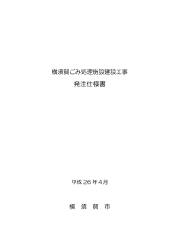 発注仕様書
