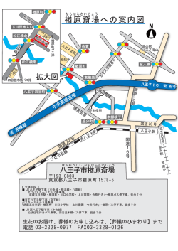 楢原斎場の地図（印刷用）