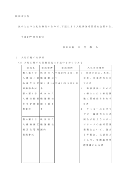 八橋陸上競技場芝生管理業務委託（PDF15KB）