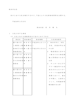 八橋陸上競技場芝生管理業務委託（PDF15KB）