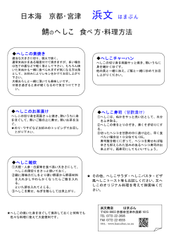 日本海 京都・宮津 鯖のへしこ 食べ方・料理方法 - OCN