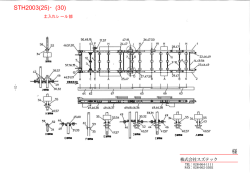 STH2003-25・30 - スズテック