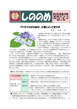 学校だより7月号 - 秩父小中学校