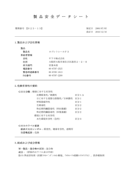 製 品 安 全 デ ー タ シ ー ト