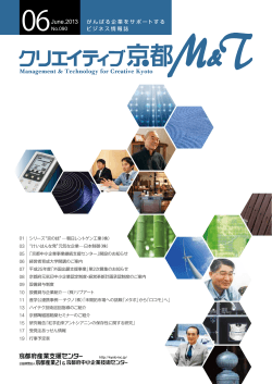 6月号 京の技シリーズ（PDFファイル） - 朝日レントゲン工業株式会社