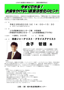 金子 哲雄 - 栃木県産業振興センター