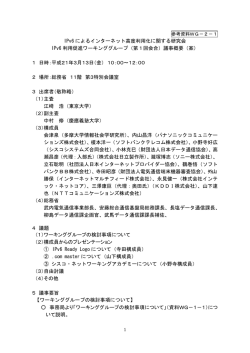ワーキンググループ第1回会合議事概要（案） - 総務省