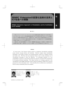 SPARC Enterpriseの仮想化技術の活用とICT社会への貢献 - Fujitsu