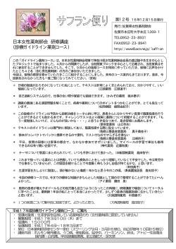 診療ガイドライン薬剤コース - 佐賀県薬剤師会