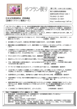 診療ガイドライン薬剤コース - 佐賀県薬剤師会