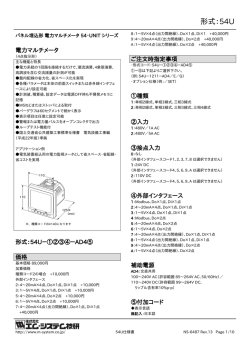 電力マルチメータ（形式：54U） - M-System