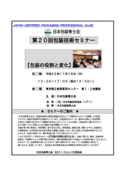 2010JCPPC - 日本包装管理士会