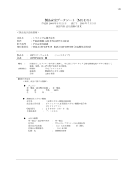 製品安全データシート（MSDS）