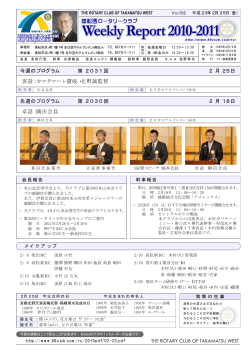 PDF版(440KB) - 高松西ロータリークラブ