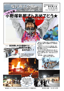 H26年 3月号 - 塩沢商工会