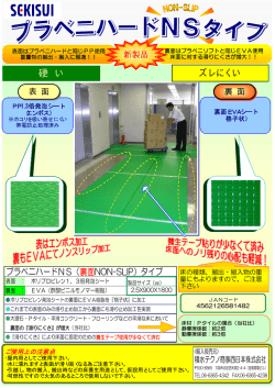 床養生シート｜プラベニハードNS （ノンスリップ）