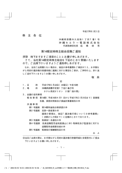 株 主 各 位 第14期定時株主総会招集ご通知 - au - KDDI