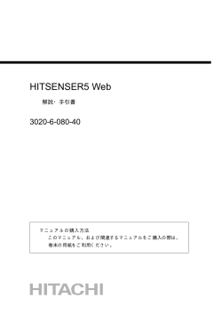 HITSENSER5 Web - 日立製作所